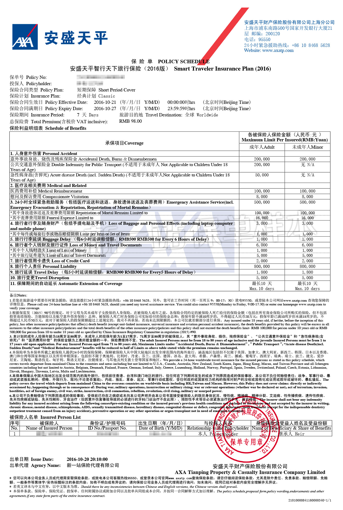 【信息披露】本保险由安盛天平财产保险股份有限公司承保(,保险公司