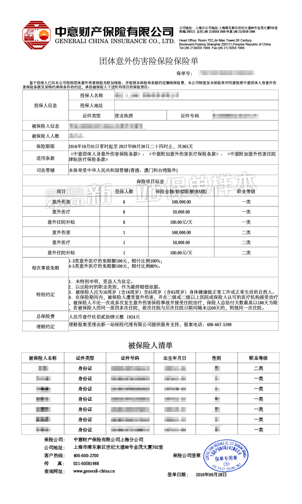 新农合分割单图片图片