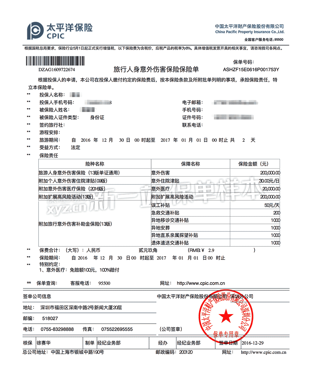 社保分割单图片图片