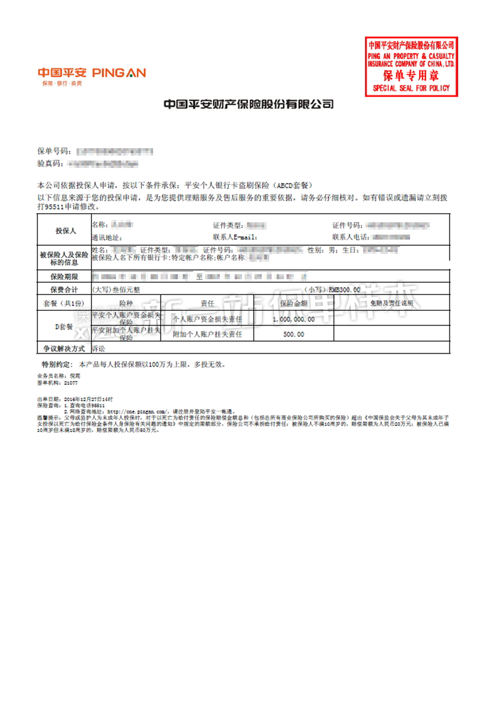 平安銀行盜刷保險怎麼取消 平安銀行盜刷險