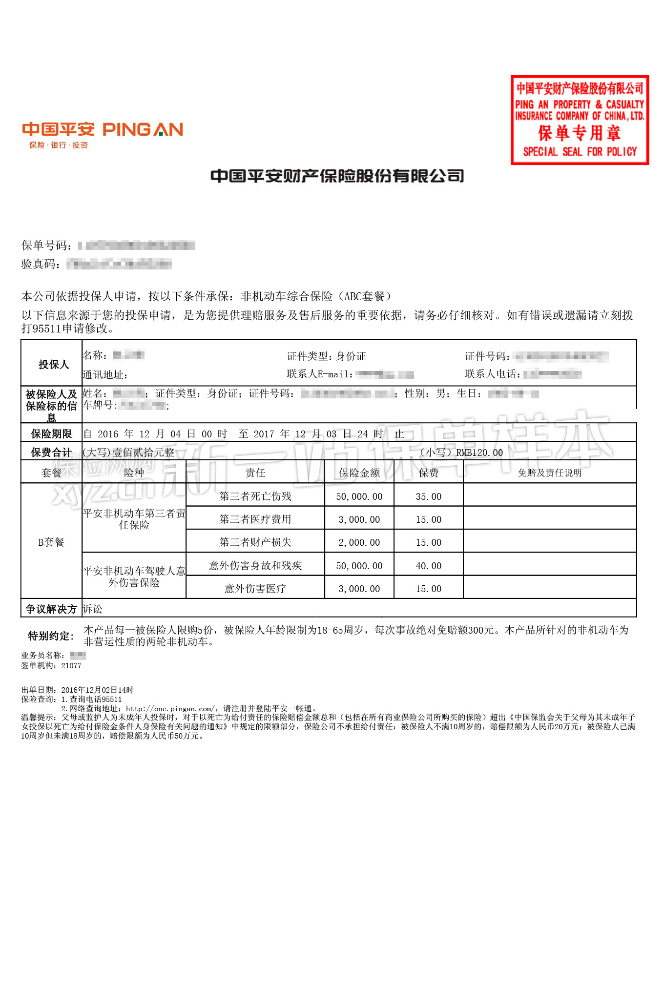 中国平安车险官网 中国平安保单保全项目时限